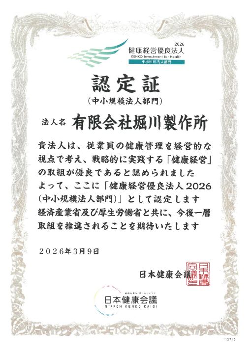 健康経営優良法人